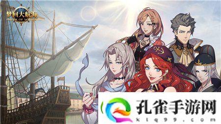 梦回大航海前期开局没钱怎么办