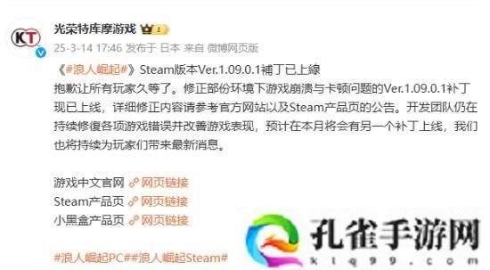 《浪人崛起》PC版紧急补丁已上线：修复崩溃卡顿