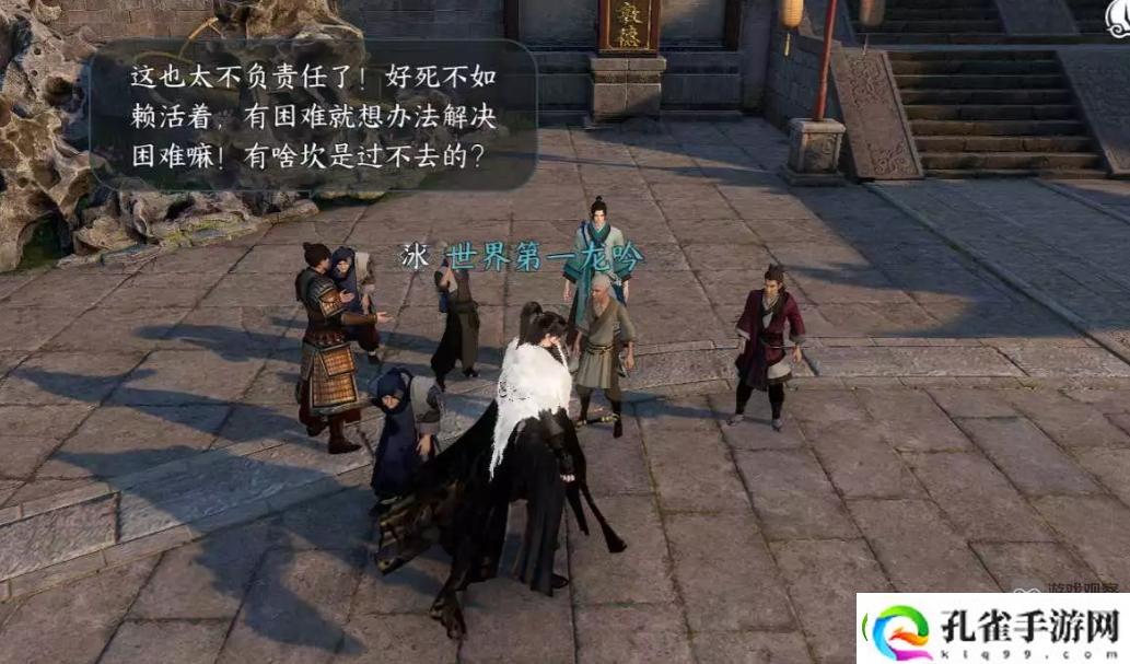 逆水寒手游爱别离第一幕奇遇任务攻略