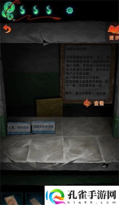 纸嫁衣7卿不负第三章应该怎么通关