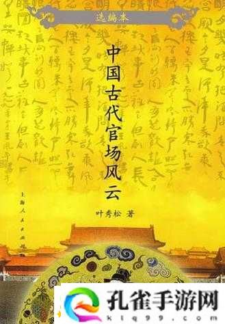 江州令-1v2h：古代官场风云！