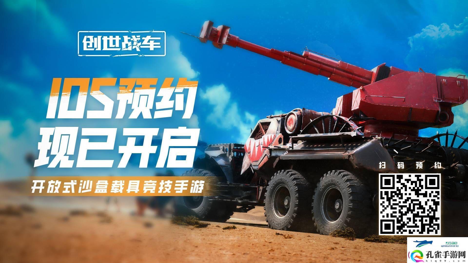 创世战车多久公测