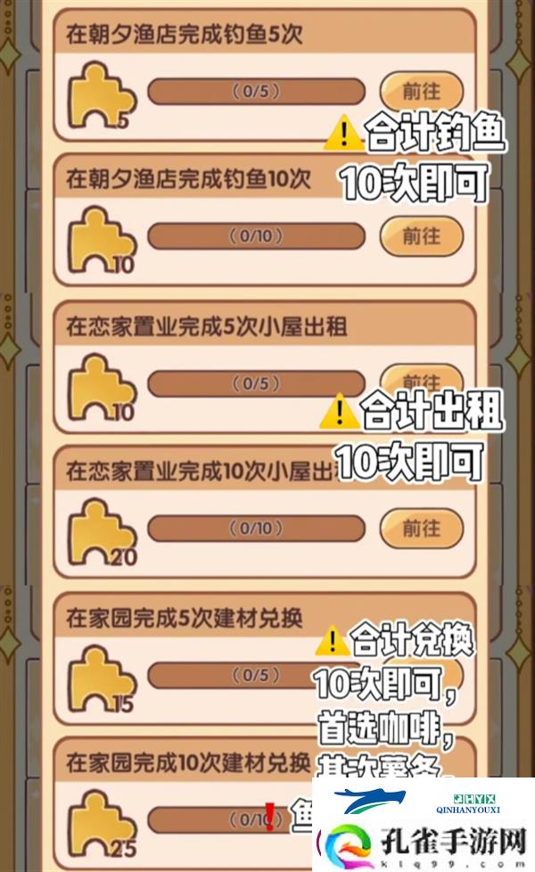 我的休闲时光回忆拼图任务攻略