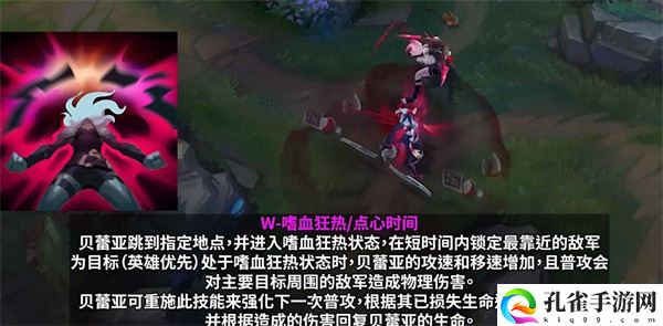 英雄联盟贝蕾亚技能介绍,英雄联盟贝蕾亚技能连招顺序攻略一览