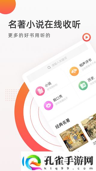 FM收音机广播app最新版下载FM收音机广播最新手机客户端下载
