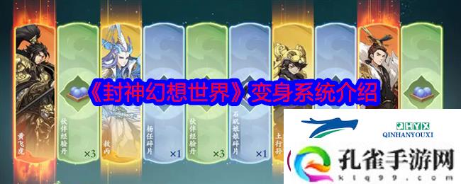 封神幻想世界变身系统介绍