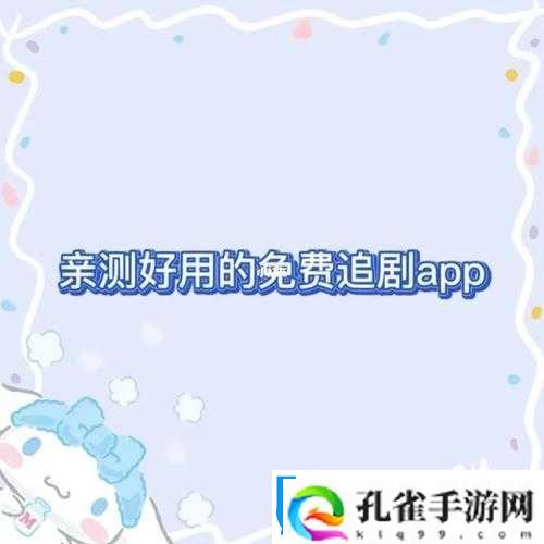 成品站5668入口的功能介绍可以追剧是真的吗