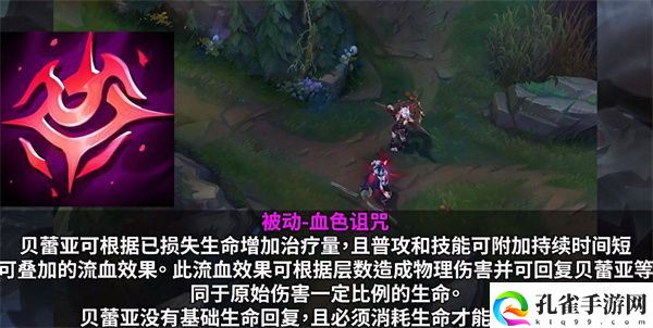 英雄联盟贝蕾亚技能介绍,英雄联盟贝蕾亚技能连招顺序攻略一览
