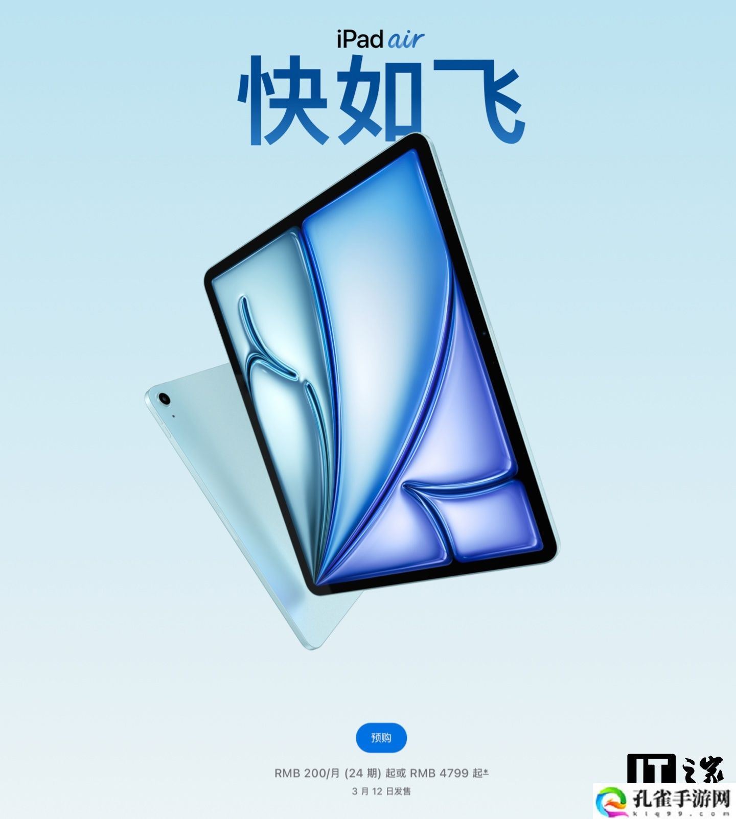 苹果多款 2025 年新品明天开售：M4 MacBook Air、M3 iPad Air、Mac Studio...