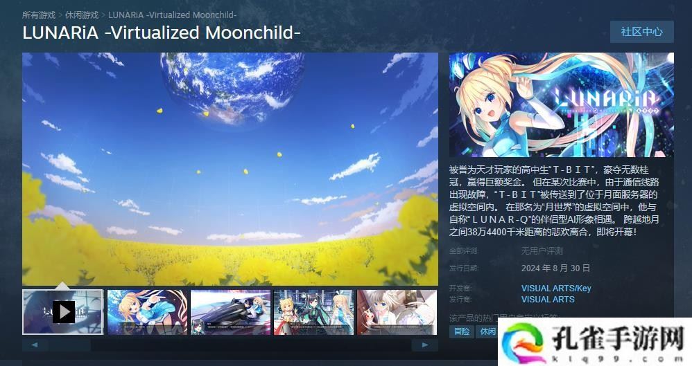 Key社视觉小说《虚拟月球之子》8月30日登陆Steam 支持中文
