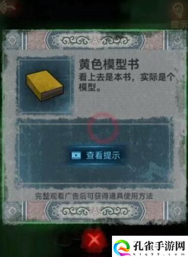 纸嫁衣1第五章怎么通关,纸嫁衣1第五章详细图文通关攻略