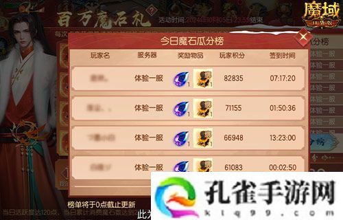 日入一万魔！来魔域口袋版签到赢魔石！
