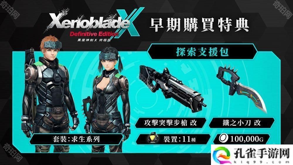 《异度神剑 X 终极版》新型机甲「赫拉斯瓦尔格」与全新角色「尼尔・涅尔」亮相