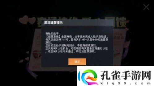 和平精英人脸识别怎么解除