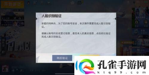 和平精英人脸识别怎么解除