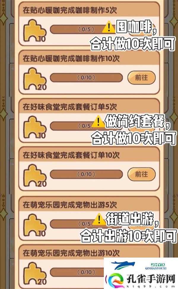我的休闲时光回忆拼图任务攻略