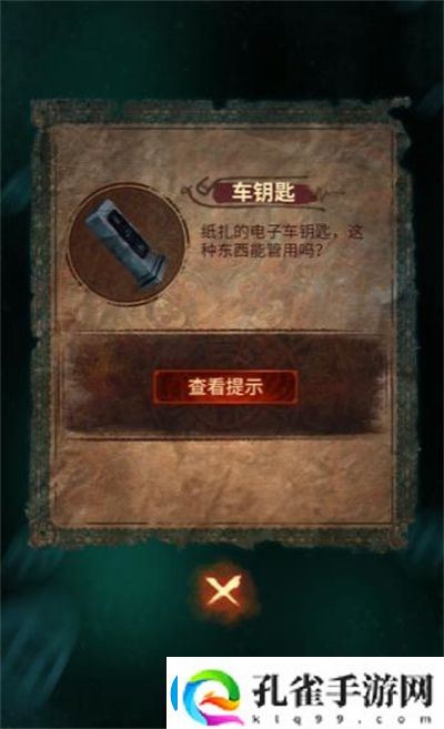 纸嫁衣7卿不负第三章应该怎么通关