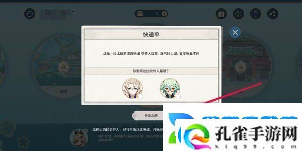 原神四周年提瓦特心意速递活动怎么玩