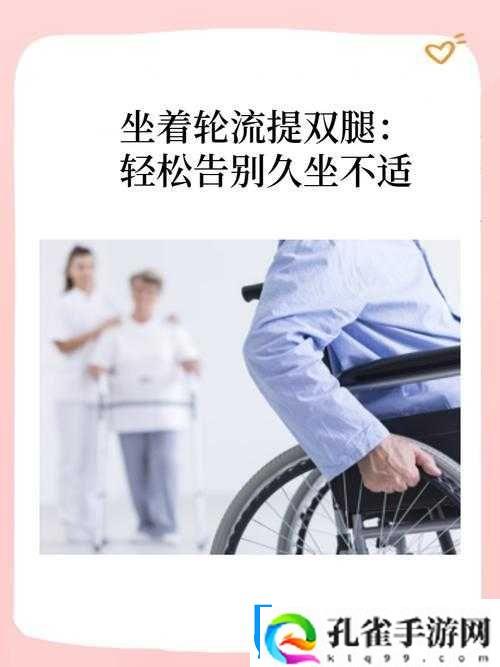 坐姿轮流提双腿能起到什么效
