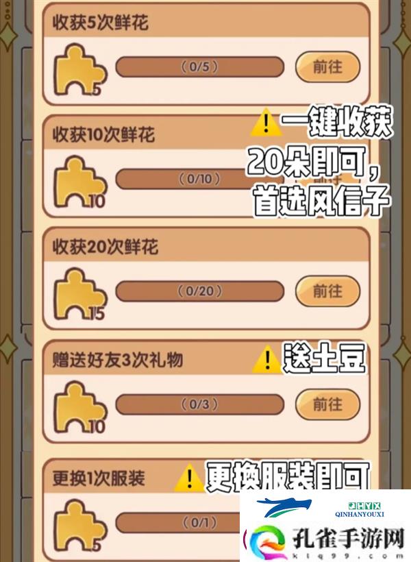 我的休闲时光回忆拼图任务攻略