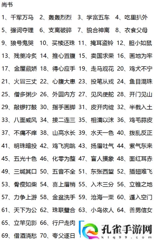 微信成语闯关丞相第26关攻略与答案大全