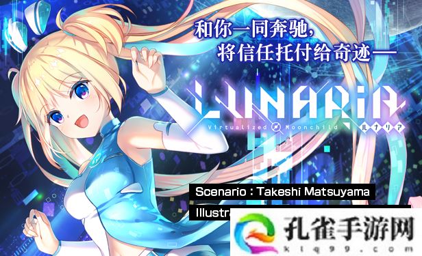 Key社视觉小说《虚拟月球之子》8月30日登陆Steam 支持中文