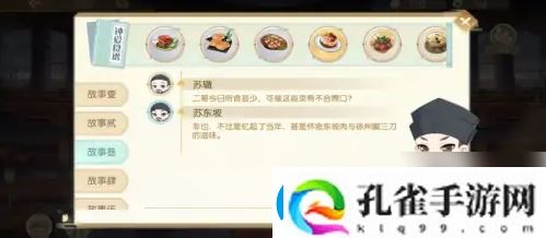 食物语餐厅笔记解锁攻略一览
