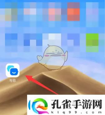 与你app轻松加入群组攻略大揭秘