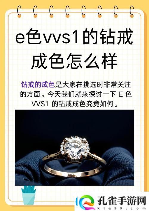 e色vvs1的钻戒成色怎么样用户评论