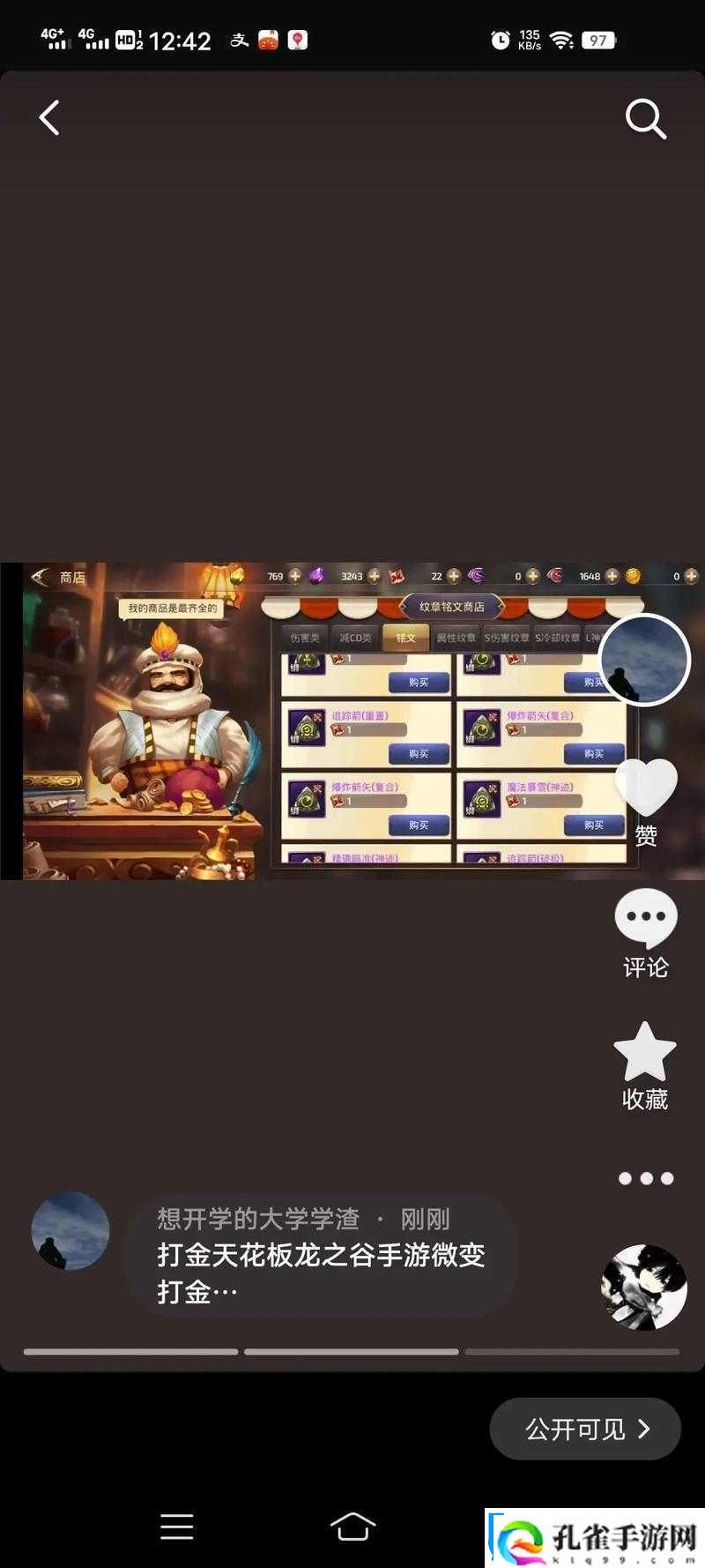 龙之谷手游
