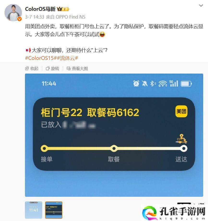 OPPO ColorOS 流体云适配美团外卖取餐柜号，本月将更新支持快递物流