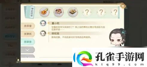 食物语餐厅笔记解锁攻略一览