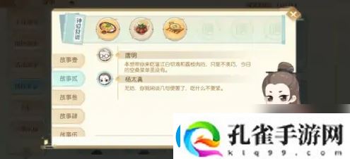 食物语餐厅笔记解锁攻略一览