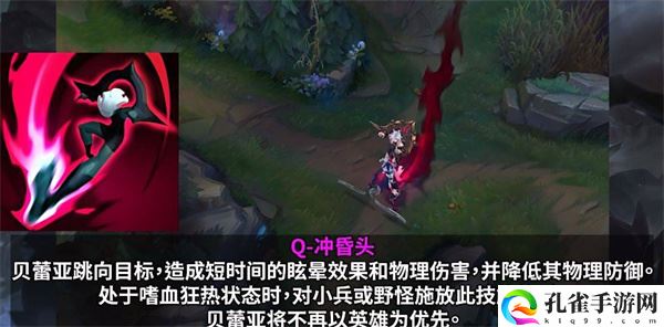 英雄联盟贝蕾亚技能介绍,英雄联盟贝蕾亚技能连招顺序攻略一览