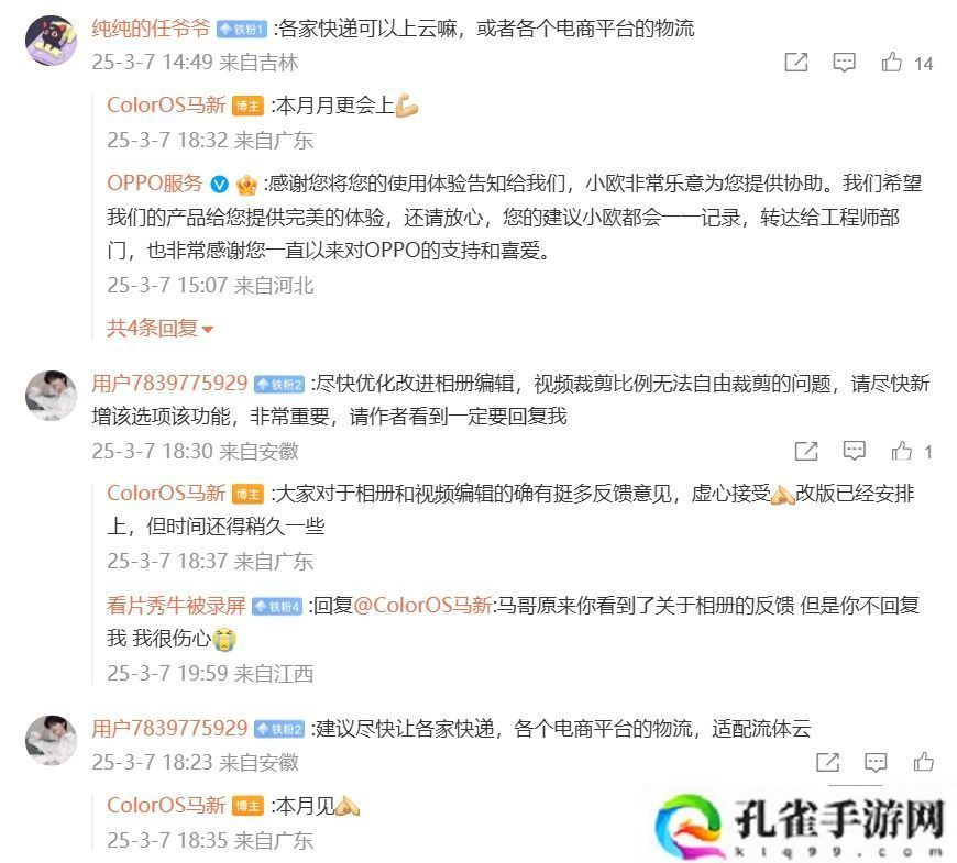 OPPO ColorOS 流体云适配美团外卖取餐柜号，本月将更新支持快递物流