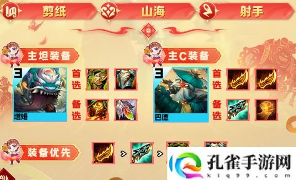 云顶之弈s11剪纸巴德阵容装备怎么搭配