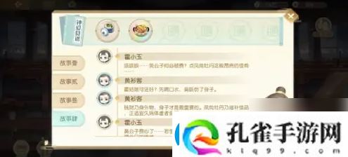 食物语餐厅笔记解锁攻略一览