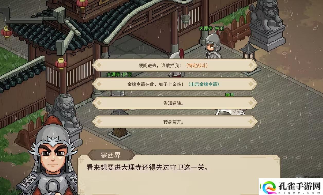 大侠立志传大理寺风云任务救元帅攻略