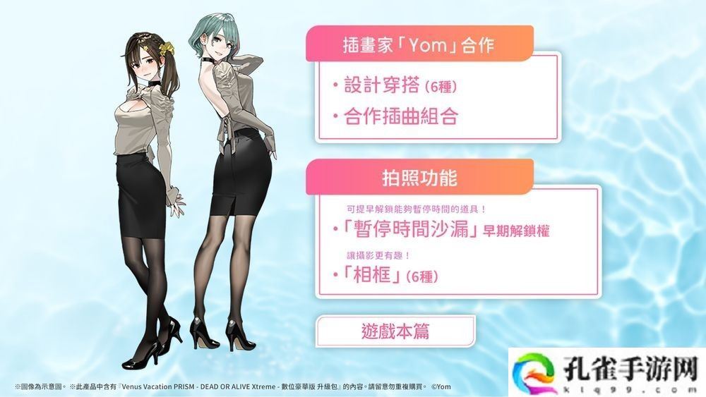 《生死格斗：沙滩排球 维纳斯璀璨假期》将于2025年3月6日发售 预购特典公布