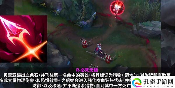 英雄联盟贝蕾亚技能介绍,英雄联盟贝蕾亚技能连招顺序攻略一览