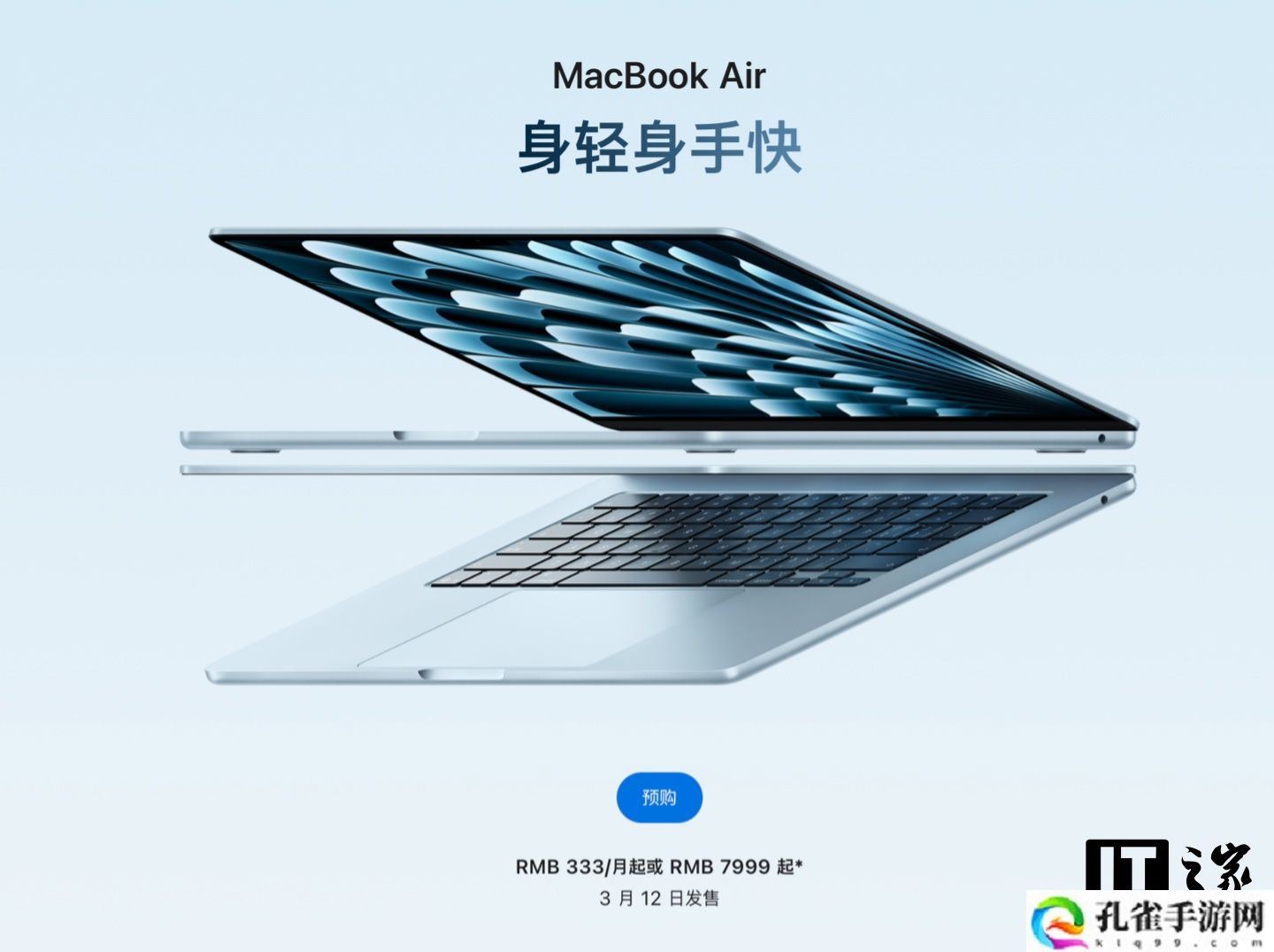 苹果多款 2025 年新品明天开售：M4 MacBook Air、M3 iPad Air、Mac Studio...