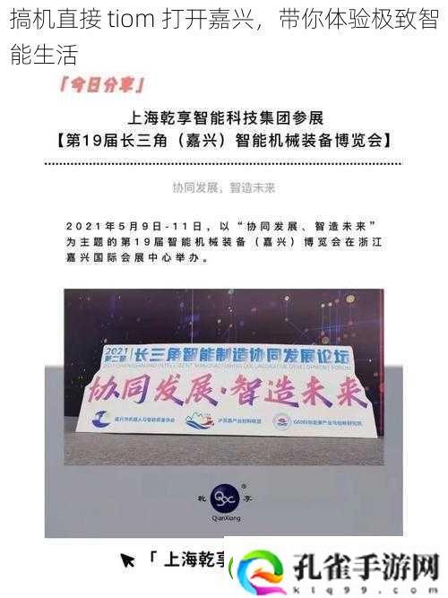 搞机直接tiom打开嘉兴带你体验极致智能生活