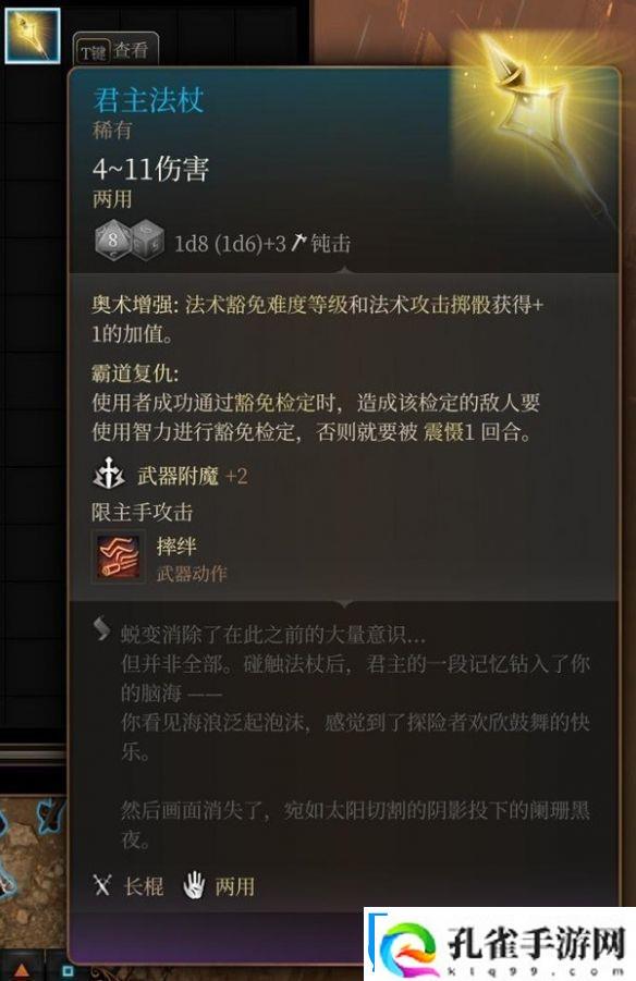 博德之门3君主法杖获取方法介绍