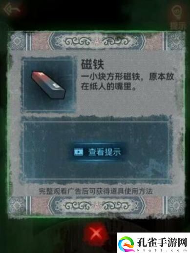 纸嫁衣1第五章怎么通关,纸嫁衣1第五章详细图文通关攻略