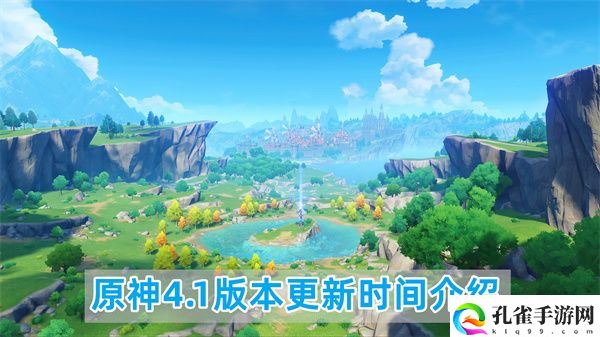 2023原神4.1版本更新时间及更新内容详细介绍一览