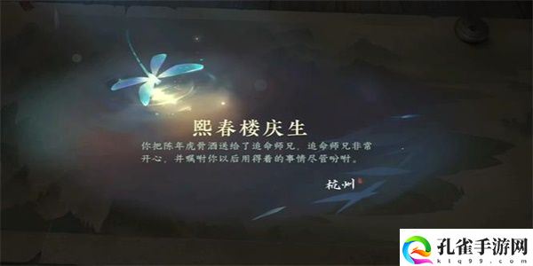逆水寒手游熙春楼庆生任务怎么完成,逆水寒手游熙春楼庆生任务详细图文攻略一览