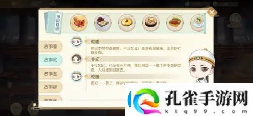 食物语餐厅笔记解锁攻略一览