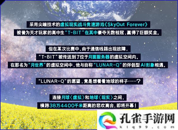 Key社视觉小说《虚拟月球之子》8月30日登陆Steam 支持中文