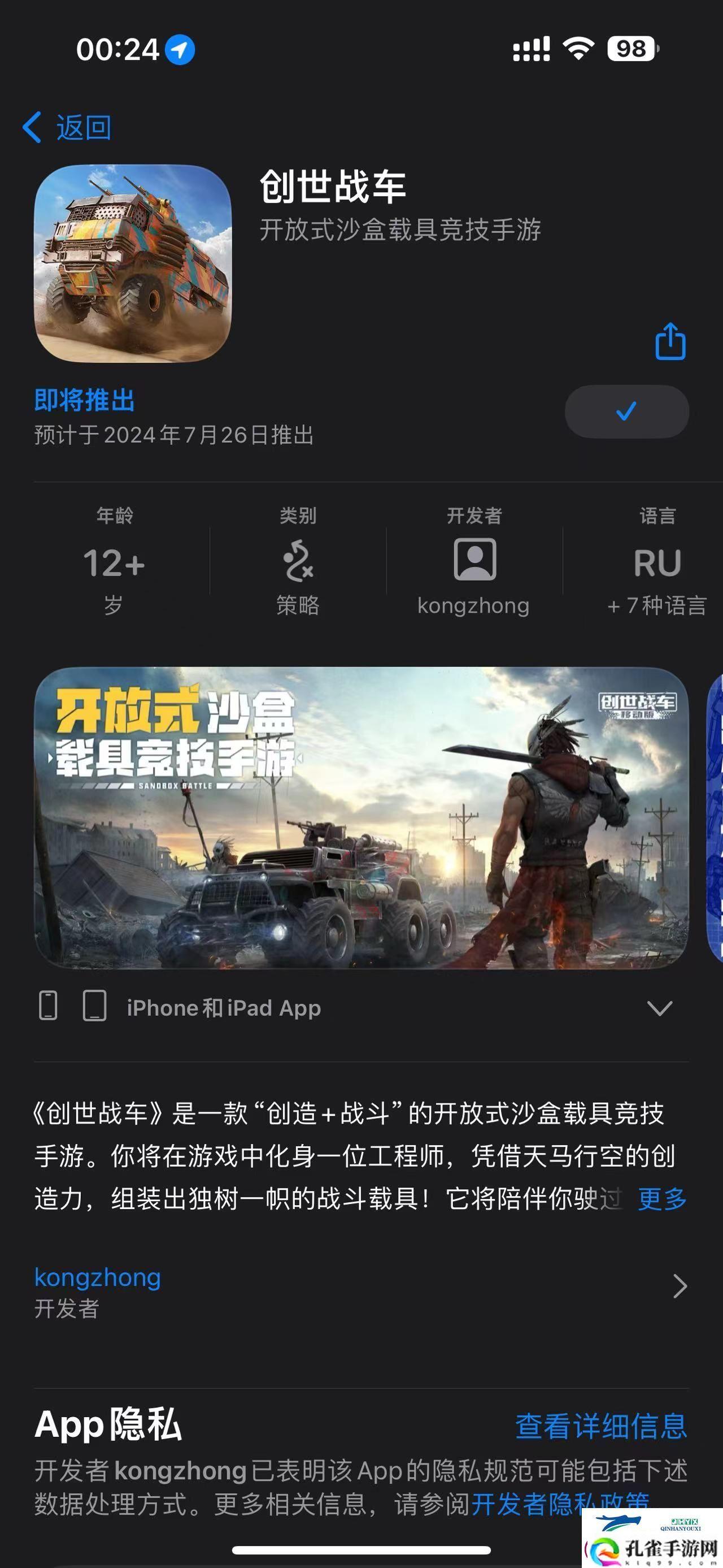 创世战车多久公测