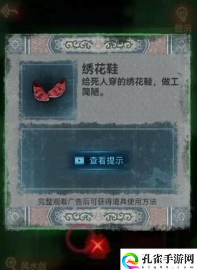 纸嫁衣1第五章怎么通关,纸嫁衣1第五章详细图文通关攻略